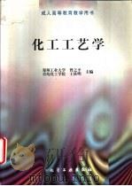 化工工艺学（1997 PDF版）