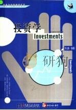 投资学  第4版  英文版（1999 PDF版）
