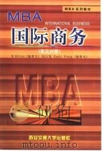 国际商务  英汉对照（1999 PDF版）