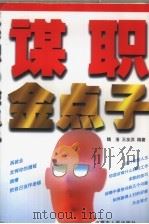 谋职金点子（1997 PDF版）