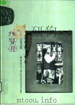 老习俗  摄影集（1999 PDF版）