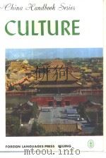 CULTURE 1982 PDF电子版封面 0835109917 《中国手册》编辑委员会编