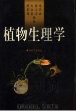 植物生理学（1998 PDF版）