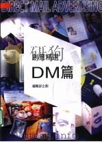 创意精选·DM篇（1996 PDF版）