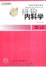 内科学  第4版（1984 PDF版）