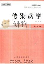传染病学  第4版（1980 PDF版）