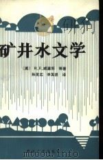 矿井水文学（1991 PDF版）