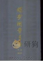 煤矿测量手册  下（1990 PDF版）