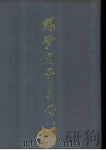 煤矿测量手册  上（1990 PDF版）