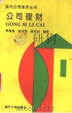 公司理财（1994 PDF版）