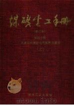 常用供配电设备选型手册  第1分册  低压电器（1998 PDF版）
