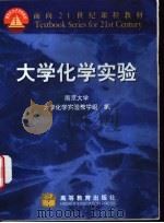 大学化学实验（1999 PDF版）