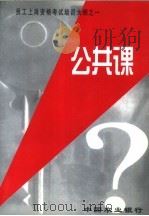 员工上岗资格考试培训大纲之一  公共课（ PDF版）