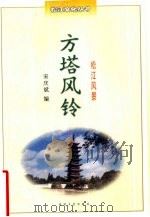 方塔风铃（1999 PDF版）