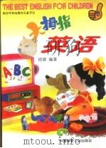 大拇指英语（1995 PDF版）
