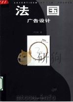 法国广告设计（1999 PDF版）