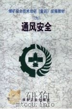 通风安全（1999 PDF版）