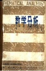 数学分析（1991 PDF版）