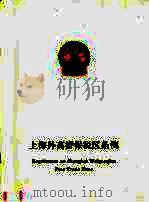 上海外高桥保税区条例（ PDF版）