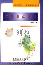 怎样看化验单（1999 PDF版）