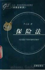 保险法（1997 PDF版）