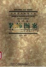 装饰图案（1999 PDF版）