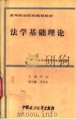法学基础理论（1994 PDF版）