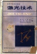 激光技术（1981 PDF版）