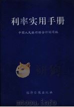 利率实用手册（ PDF版）