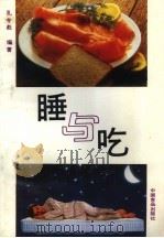 睡与吃（1990 PDF版）