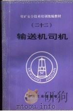 输送机司机（1997 PDF版）