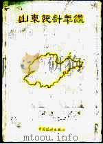 山东统计年鉴  1989（1989 PDF版）
