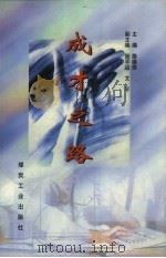 成才之路（1997 PDF版）