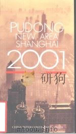 PUDONG NEW AREA SHANGHAI  2001（ PDF版）