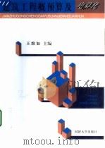建筑工程概预算及电算化（1998 PDF版）