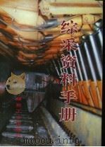 综采资料手册（1998 PDF版）