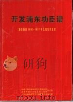 功臣谱（1998.08 PDF版）