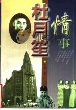 杜月笙情事（1997 PDF版）