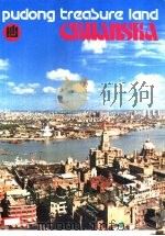 浦东宝地川沙（ PDF版）