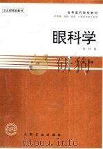 眼科学  第4版（1980 PDF版）