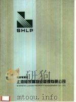 陆家嘴集团  上海陆家嘴物业管理有限公司（ PDF版）
