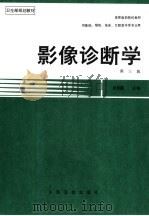 影像诊断学  第3版（1984 PDF版）
