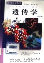 遗传学（1999 PDF版）
