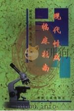 现代性病临床指南（1999 PDF版）