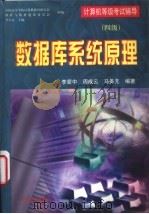 计算机等级考试辅导（1998 PDF版）