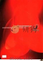 上海市浦东新区建设集团有限公司（ PDF版）