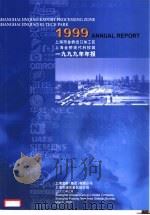 1999年年报（ PDF版）