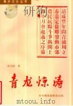 青龙惊涛（ PDF版）