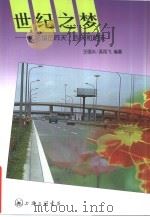 世纪之梦：机场镇的昨天、今天和明天（1999 PDF版）
