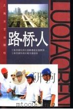 路·桥·人（1996 PDF版）